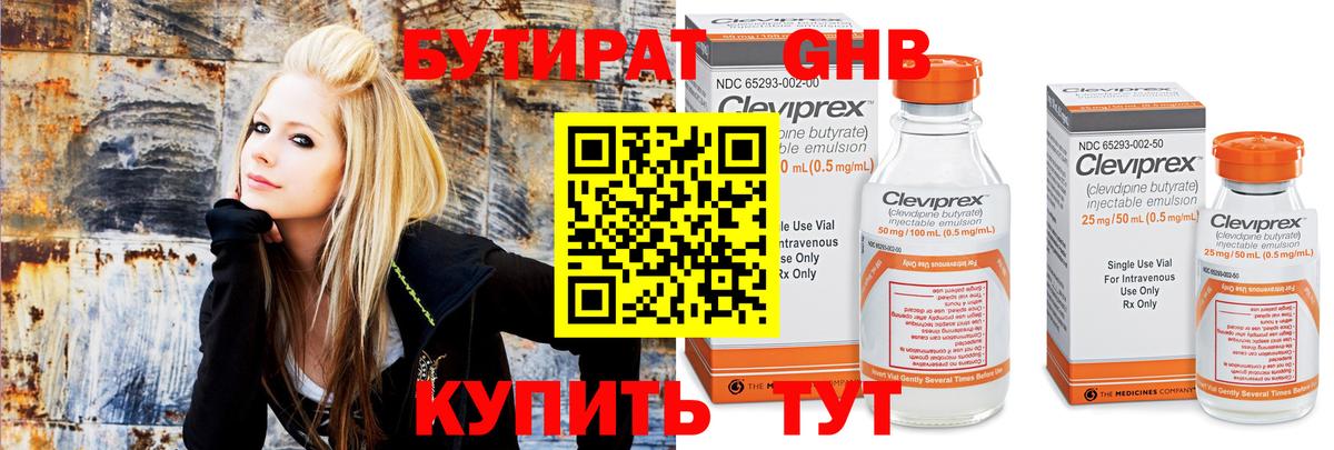 БУТИРАТ BDO Ликино-Дулёво