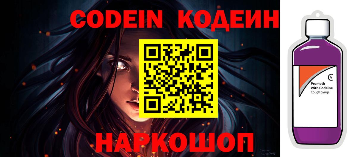 Кодеиновый сироп Lean Purple Drank  Вход с VPN  Ликино-Дулёво 