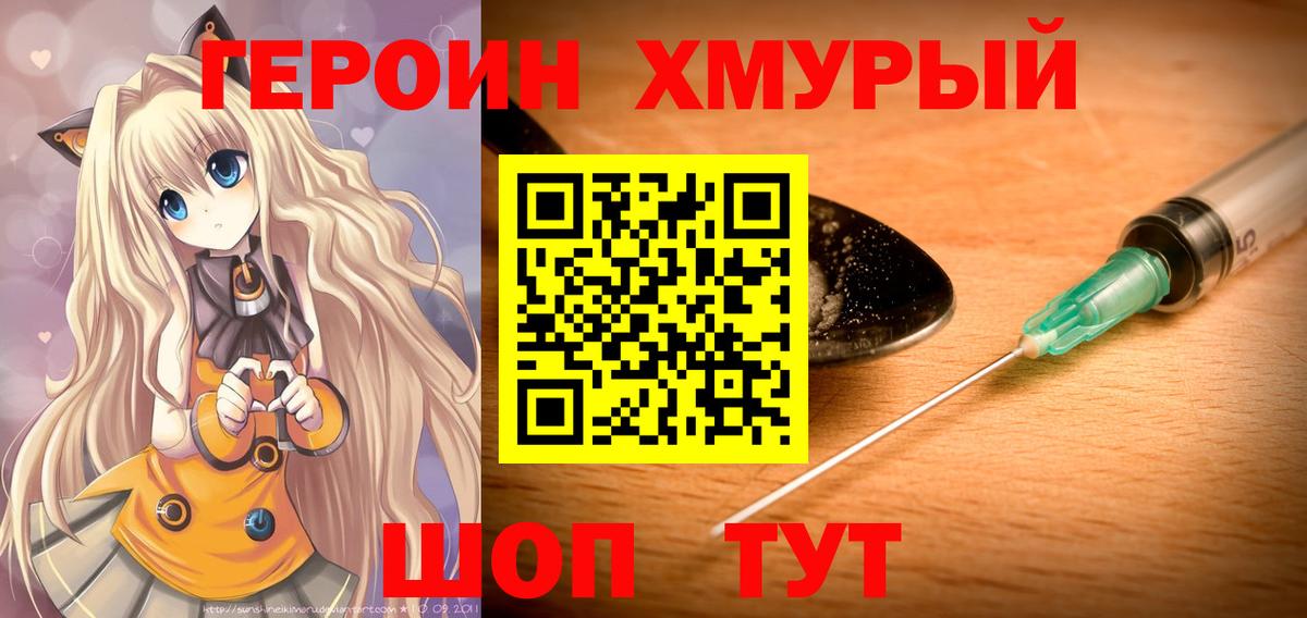 Героин хмурый Ликино-Дулёво